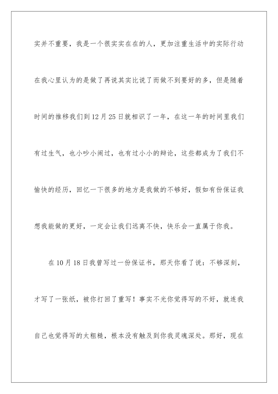 2024年有关给老婆的保证书集合7篇_第2页