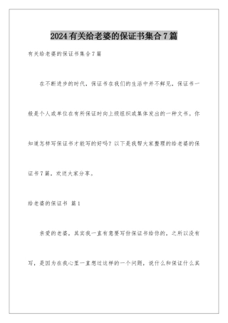 2024年有关给老婆的保证书集合7篇