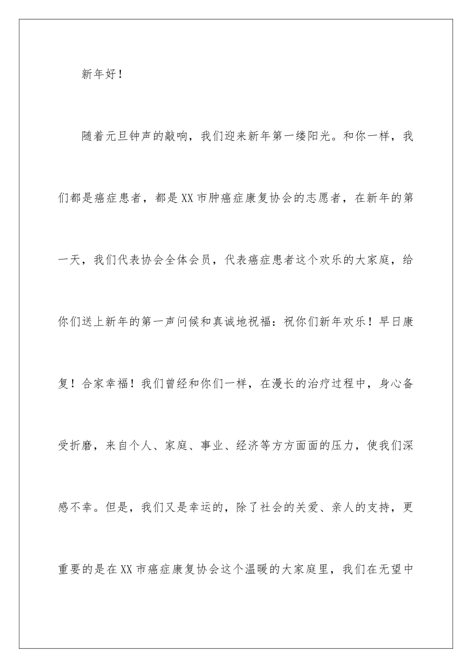 2024年有关给病人慰问信八篇_第2页