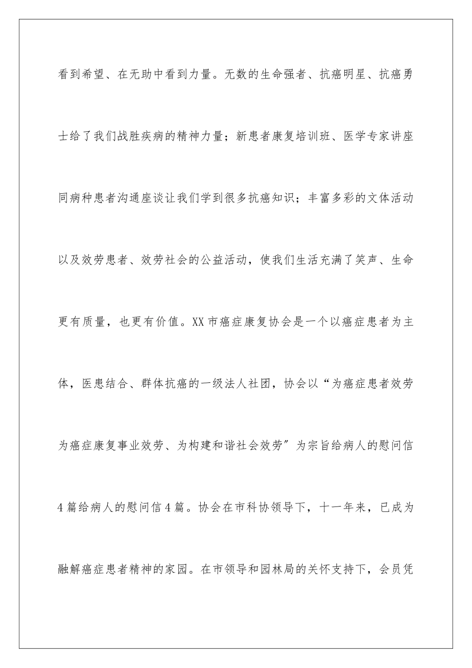 2024年有关给病人慰问信八篇_第3页