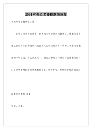 2024年有关给老婆道歉信三篇