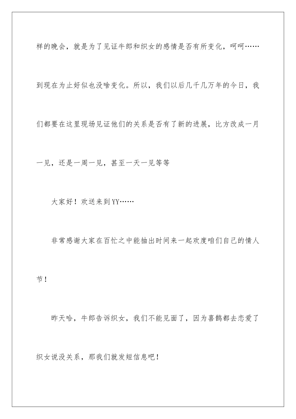 2024年有关给老人祝寿的主持词范文锦集九篇_第2页