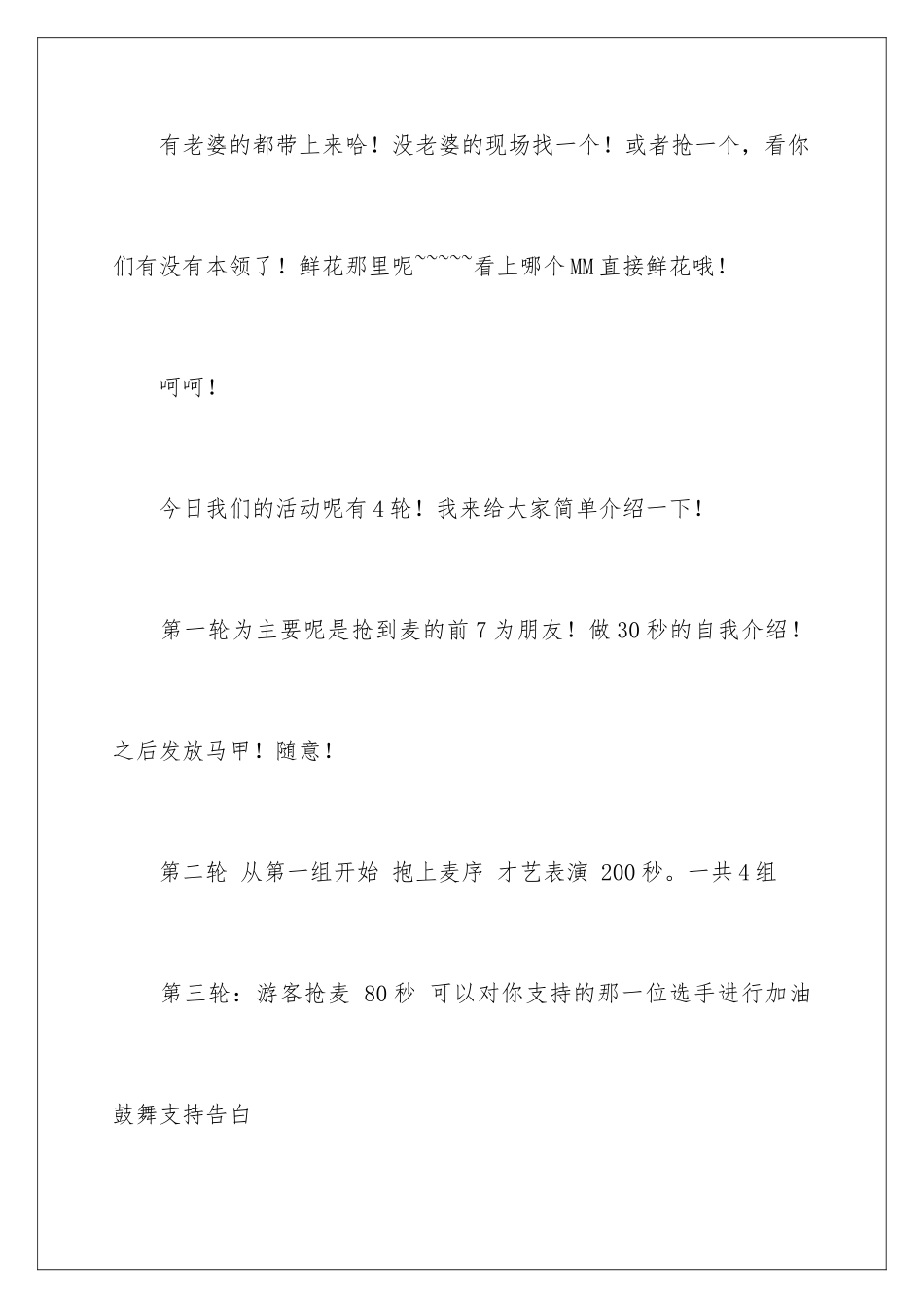 2024年有关给老人祝寿的主持词范文锦集九篇_第3页