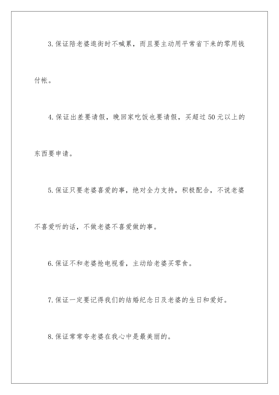 2024年有关给老婆的保证书范文锦集五篇_第3页