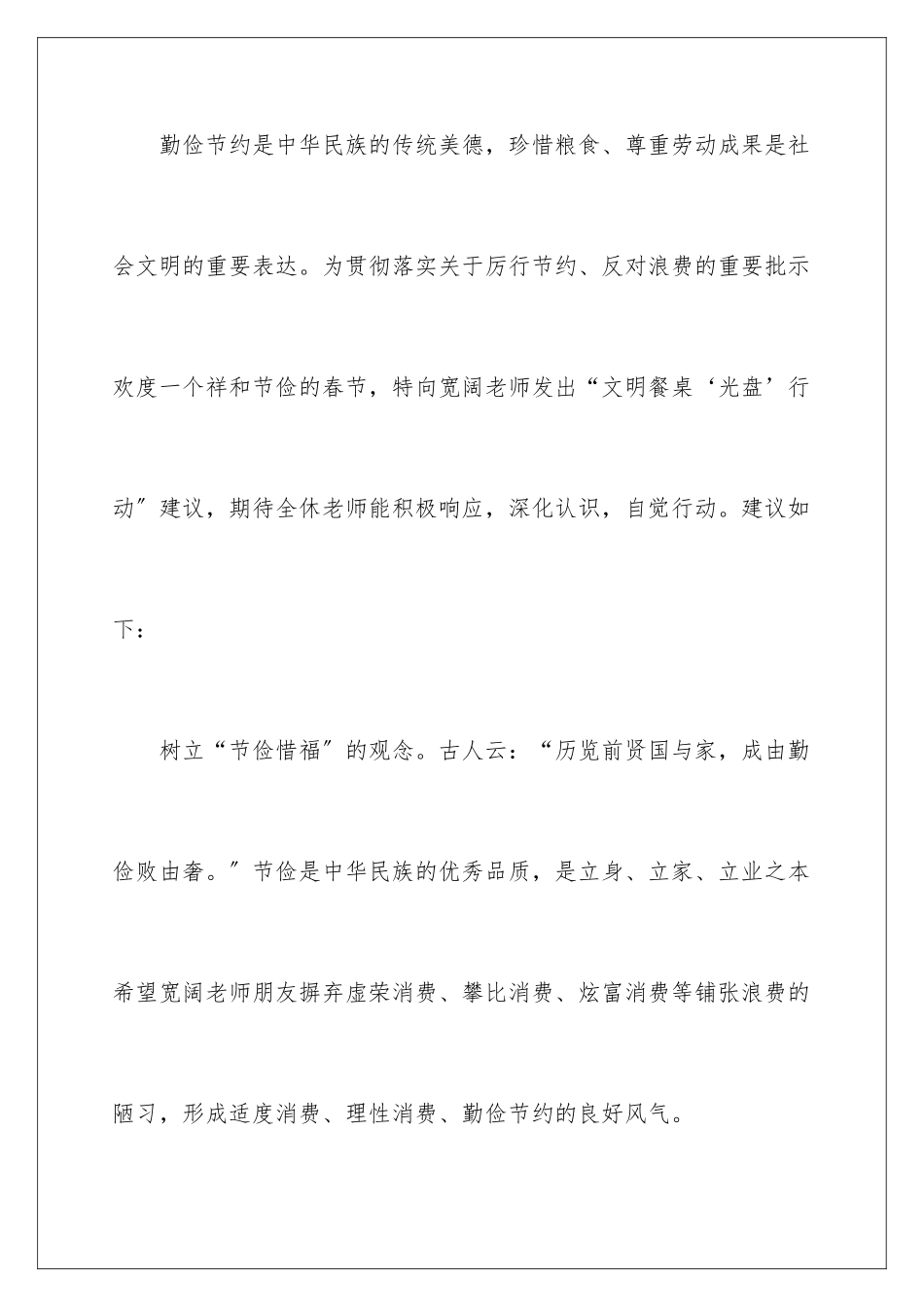 2024年有关给老师的建议书4篇_第2页