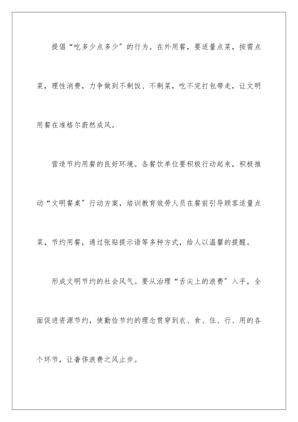 2024年有关给老师的建议书4篇_第3页