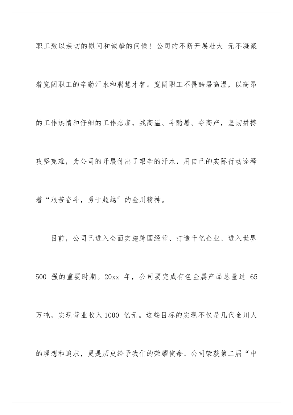 2024年有关给退休职工慰问信四篇_第2页