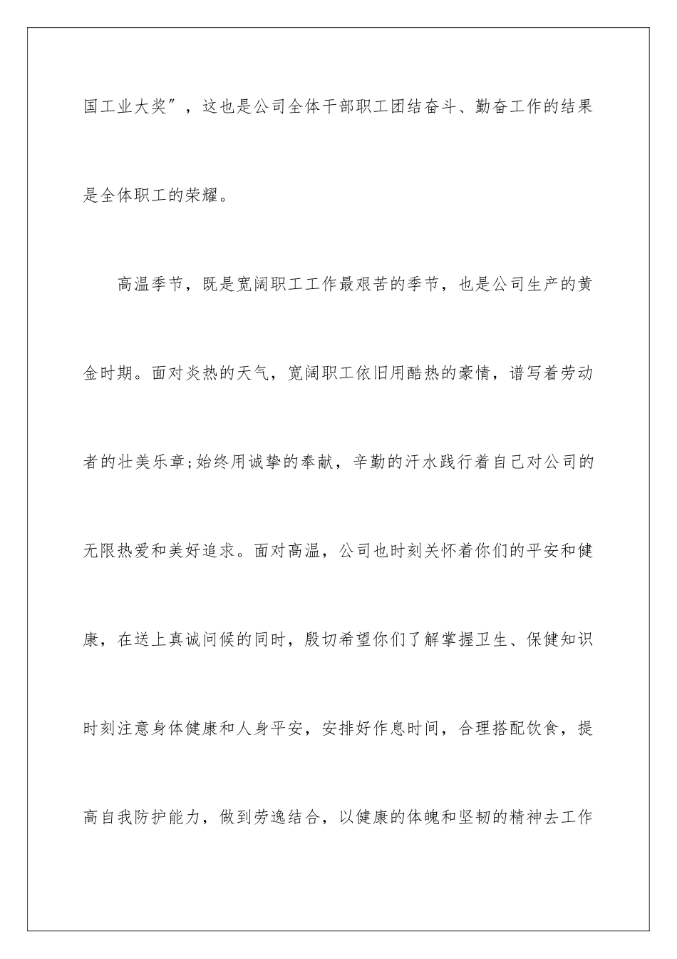 2024年有关给退休职工慰问信四篇_第3页