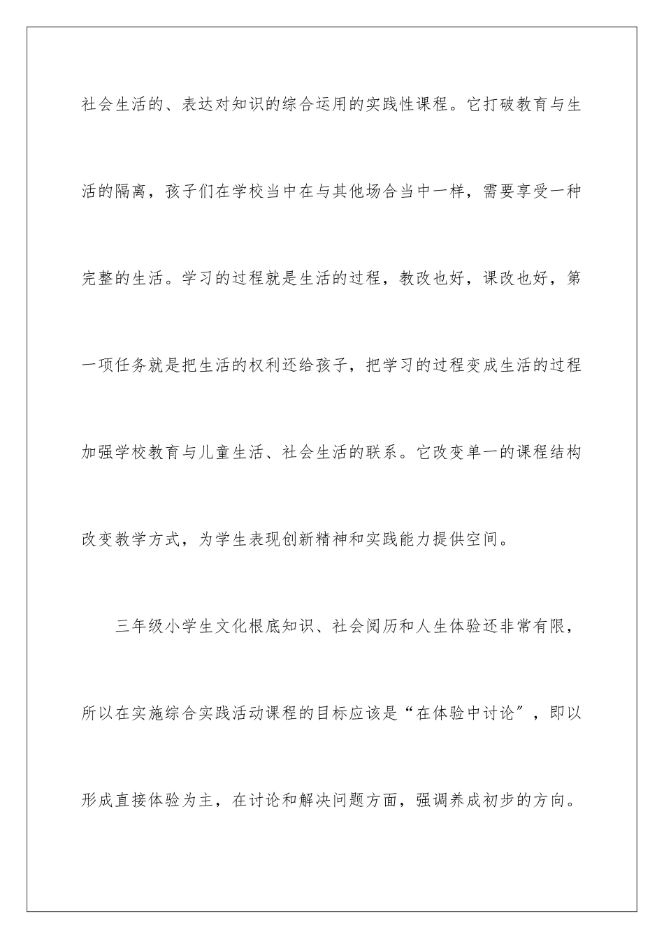 2024年有关综合实践教学计划4篇_第2页