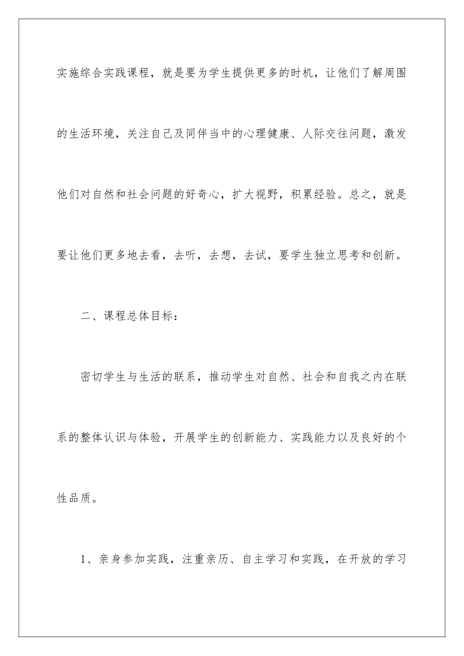 2024年有关综合实践教学计划4篇_第3页