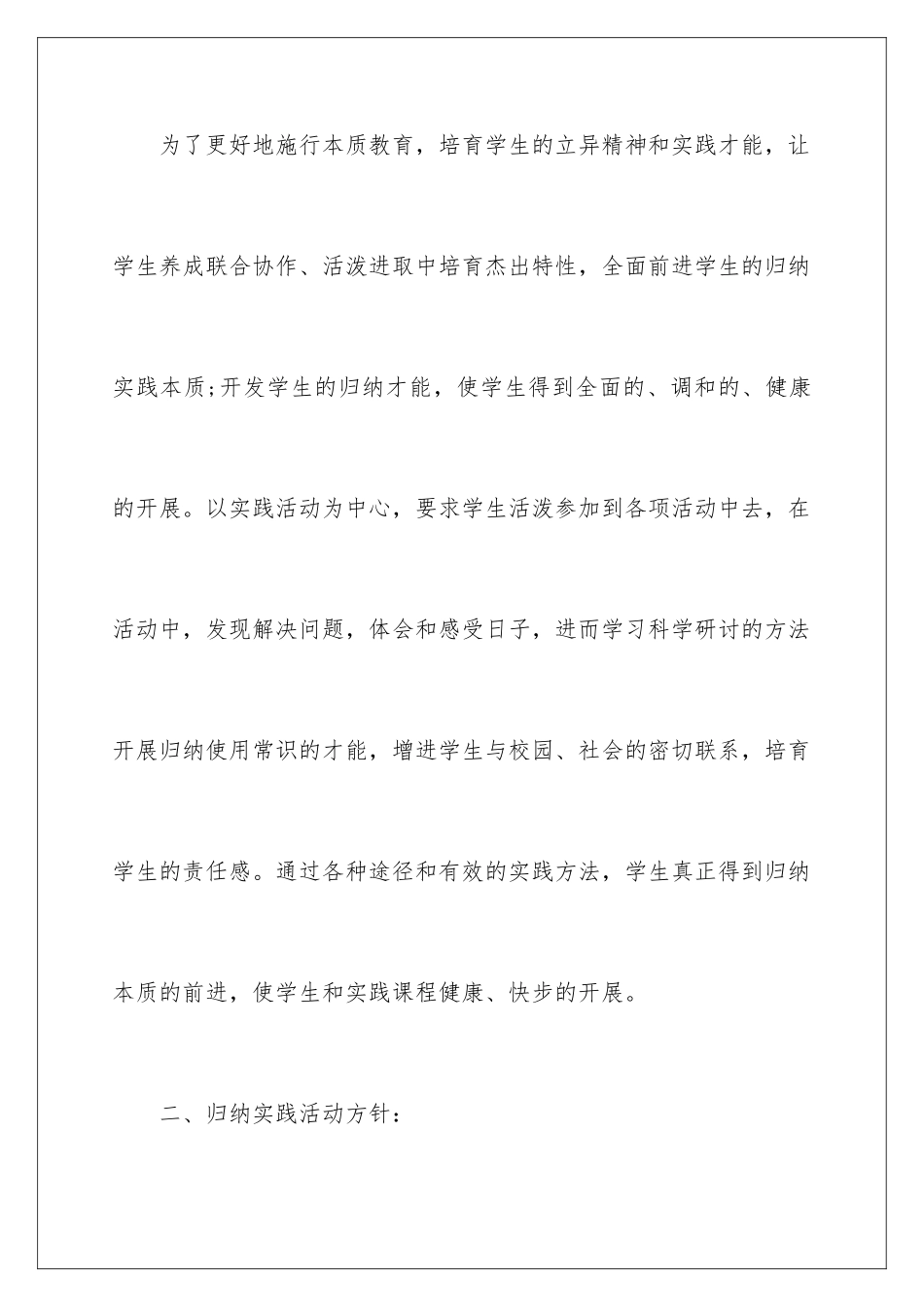 2024年有关综合实践教学计划范文8篇_第2页