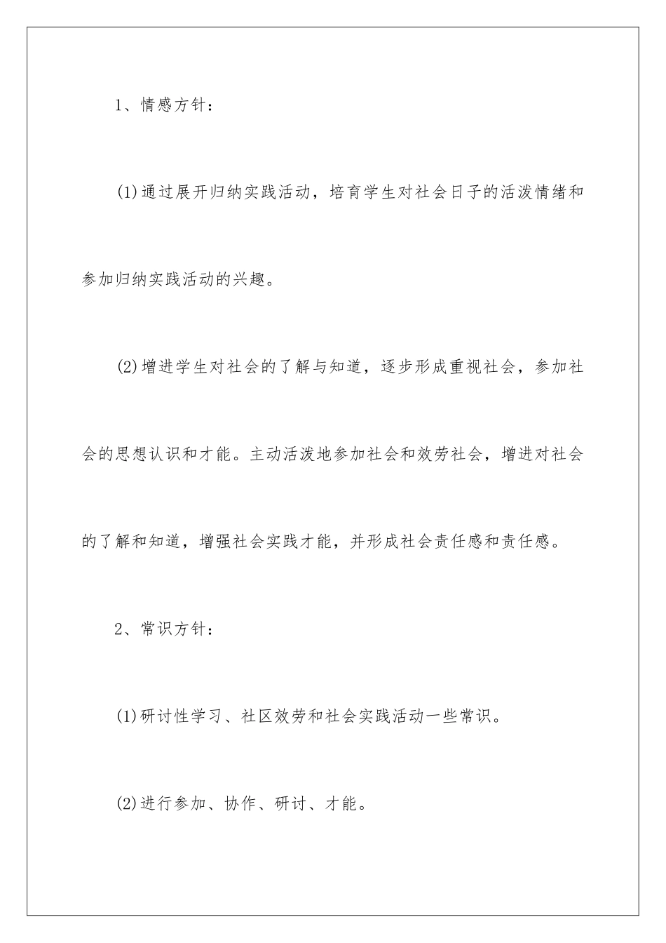 2024年有关综合实践教学计划范文8篇_第3页