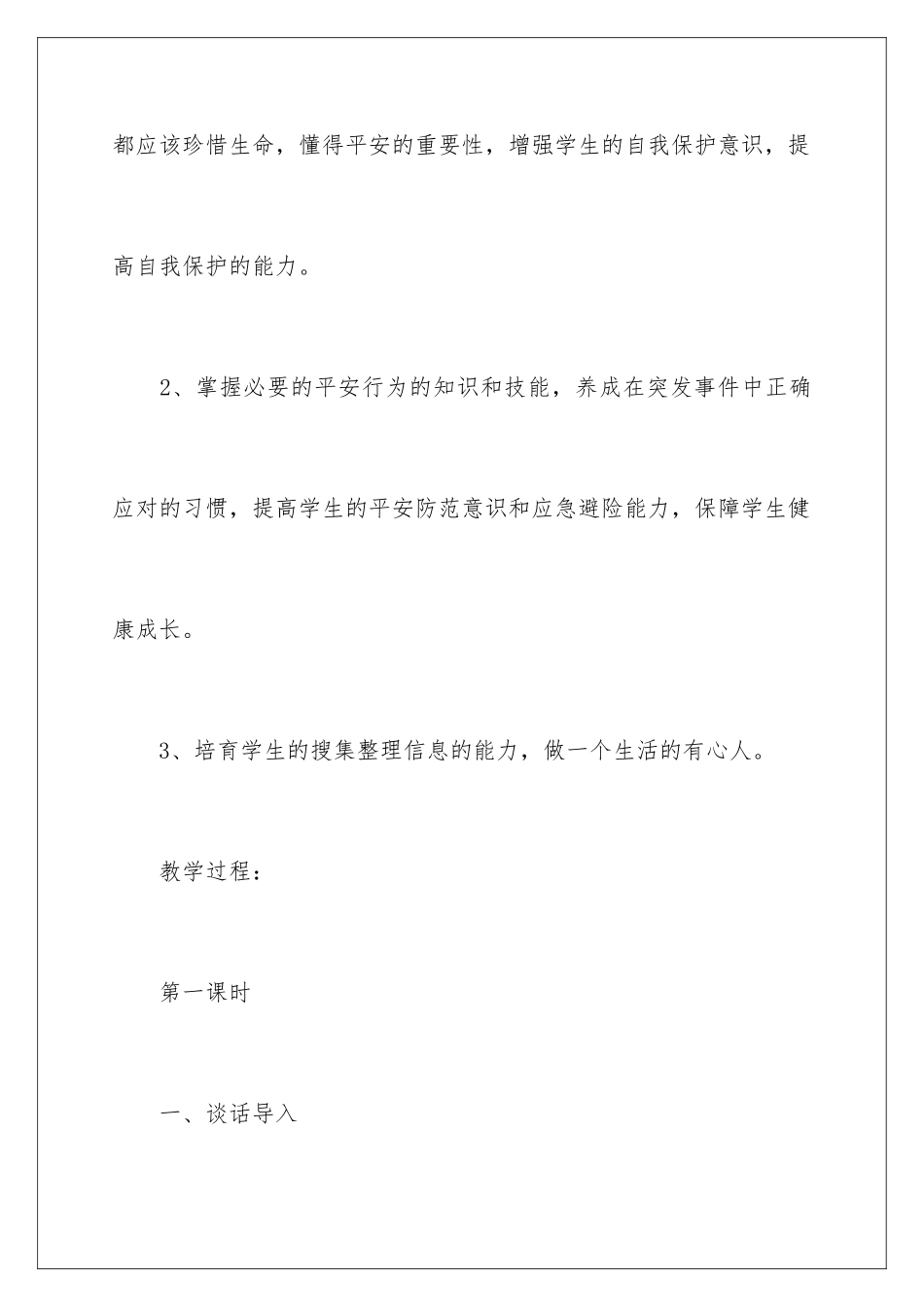 2024年有关综合实践教案四篇_第2页