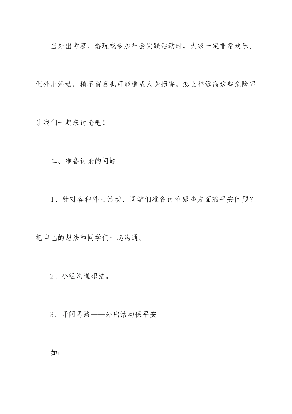 2024年有关综合实践教案四篇_第3页