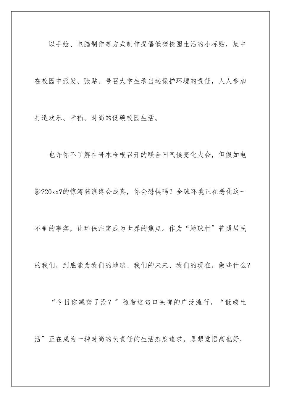 2024年有关绿色环保倡议书汇总八篇_第2页