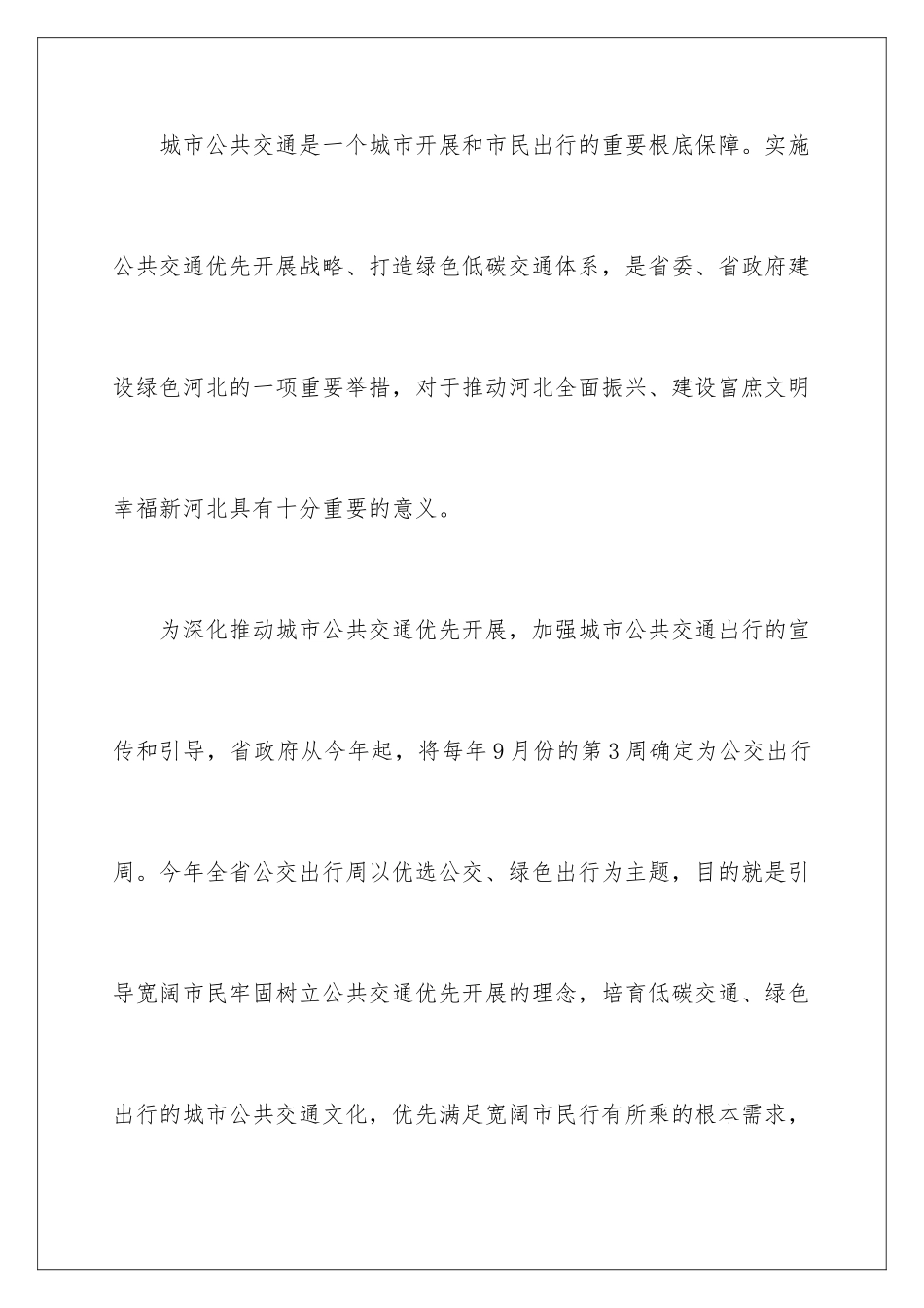 2024年有关绿色出行倡议书合集6篇_第2页