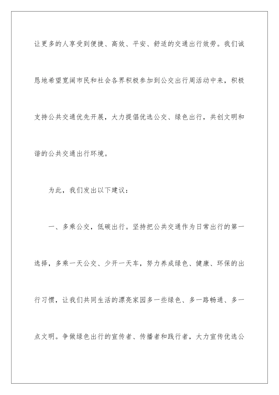 2024年有关绿色出行倡议书合集6篇_第3页