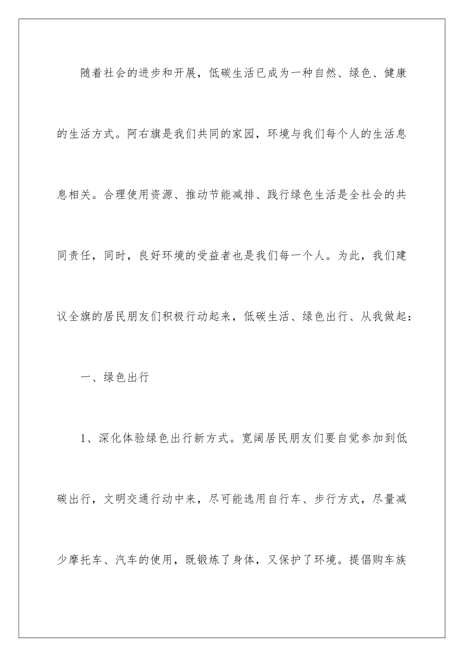 2024年有关绿色出行倡议书集合8篇_第2页