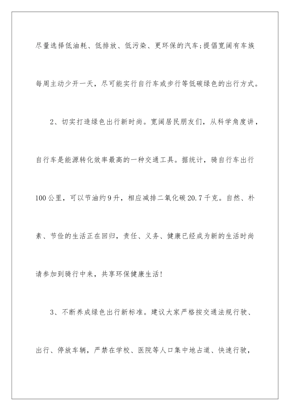 2024年有关绿色出行倡议书集合8篇_第3页