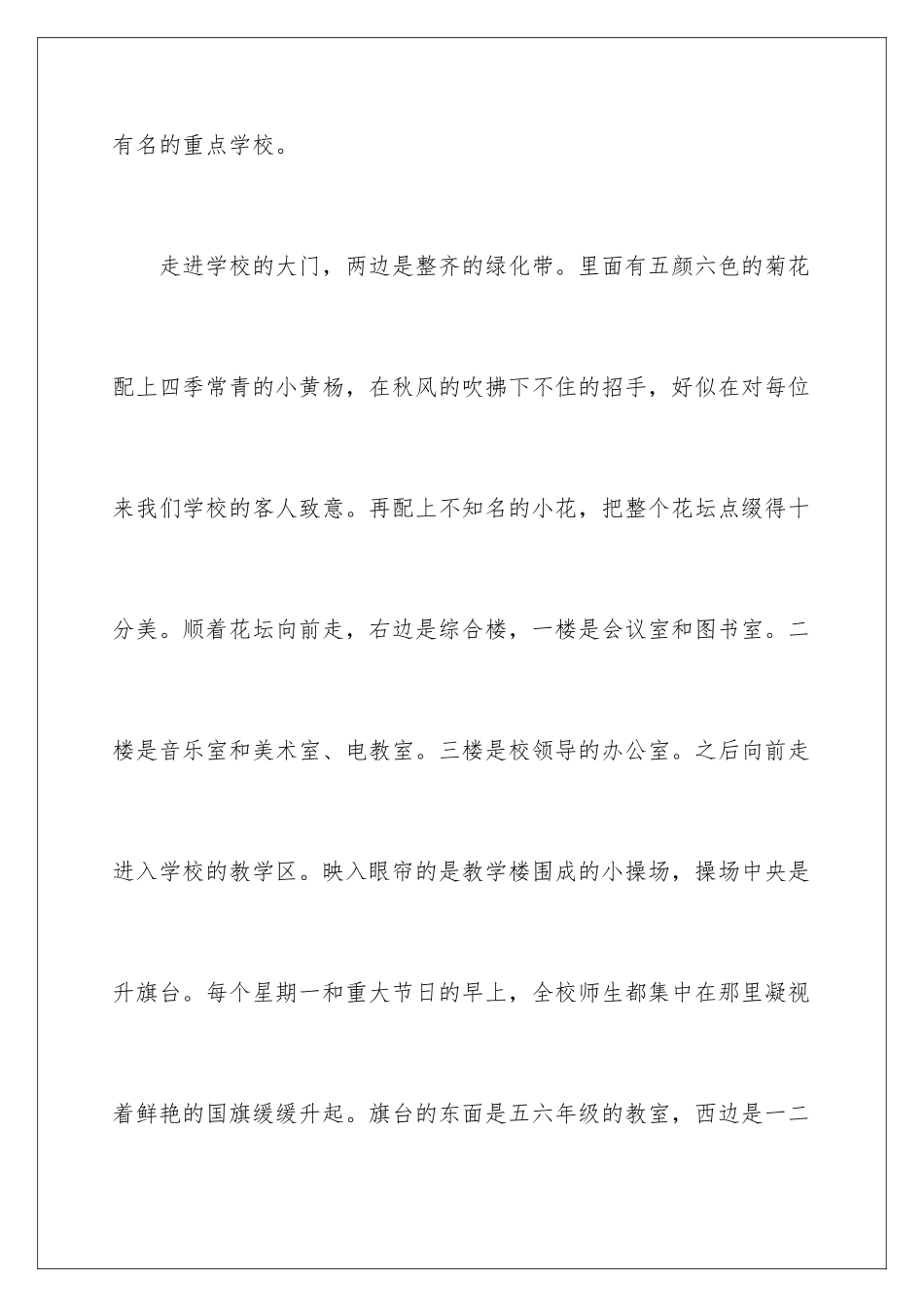 2024年有关美丽的校园四年级作文锦集八篇_第2页