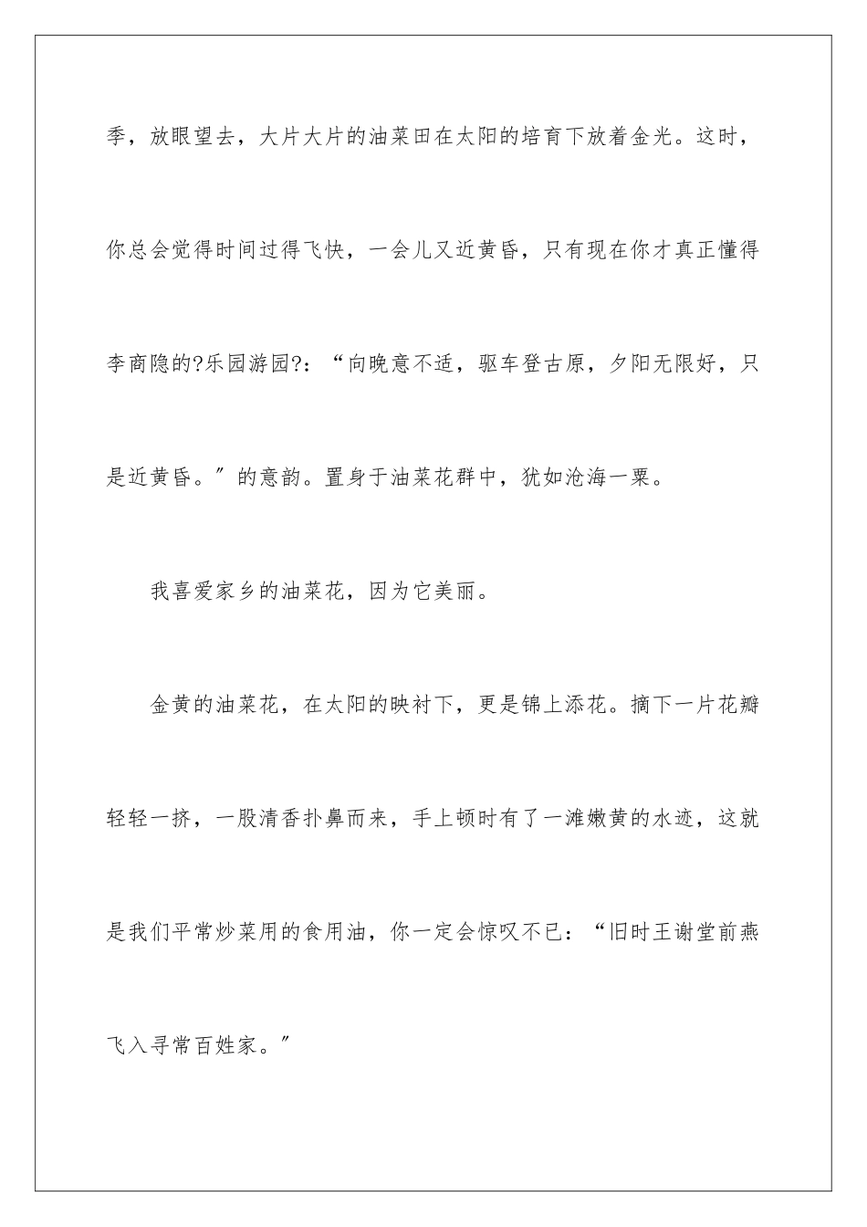 2024年有关美丽的写景作文合集7篇_第2页