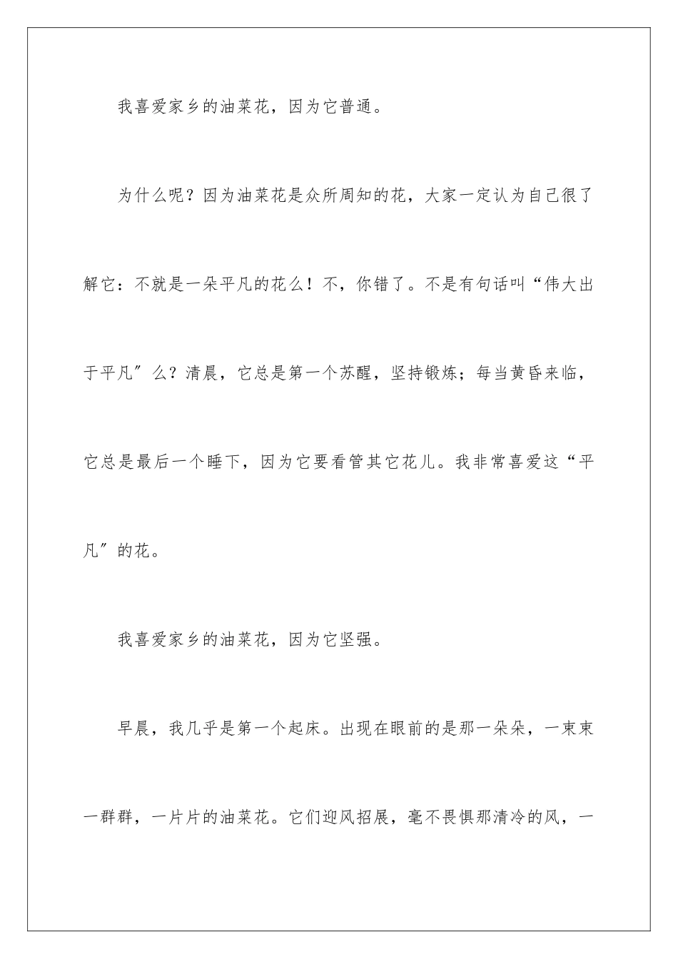 2024年有关美丽的写景作文合集7篇_第3页