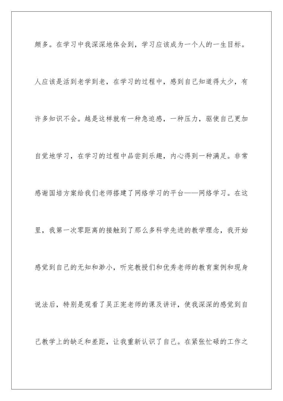 2024年有关网络培训心得体会范文集锦五篇_第2页