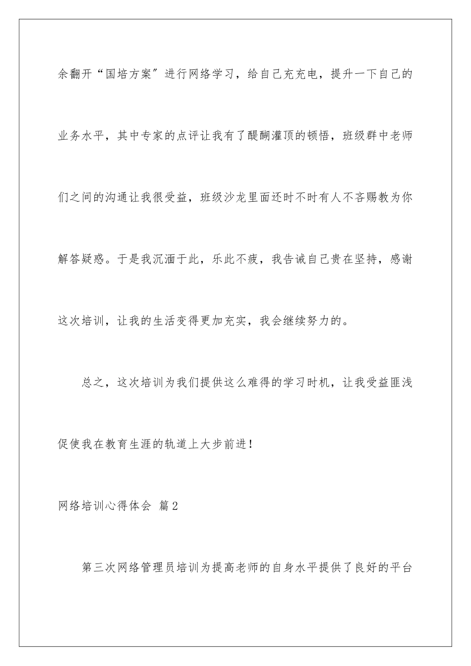 2024年有关网络培训心得体会范文集锦五篇_第3页