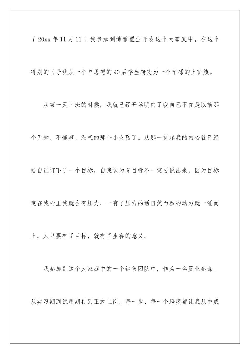 2024年有关置业顾问年终述职报告3篇_第2页