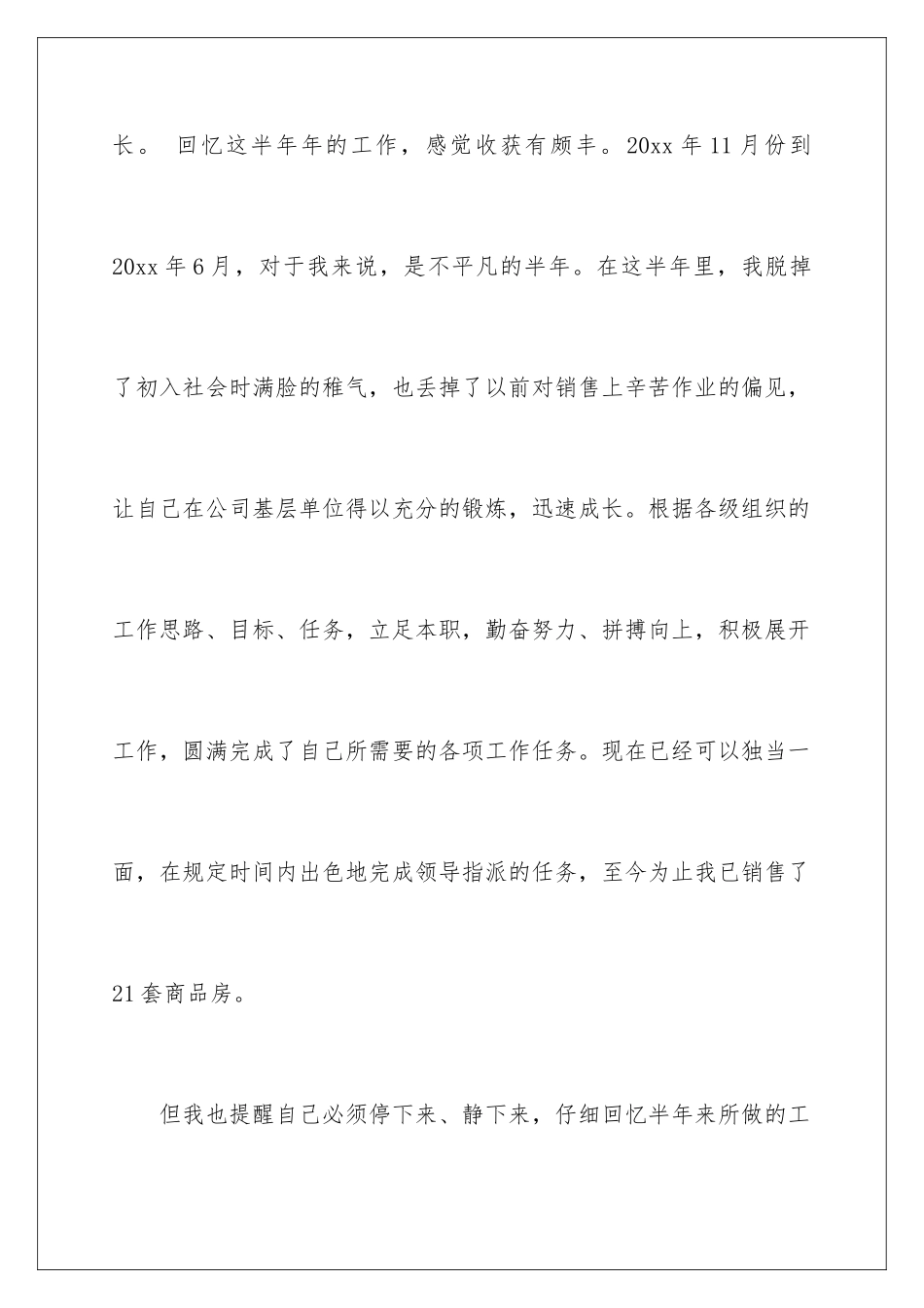 2024年有关置业顾问年终述职报告3篇_第3页