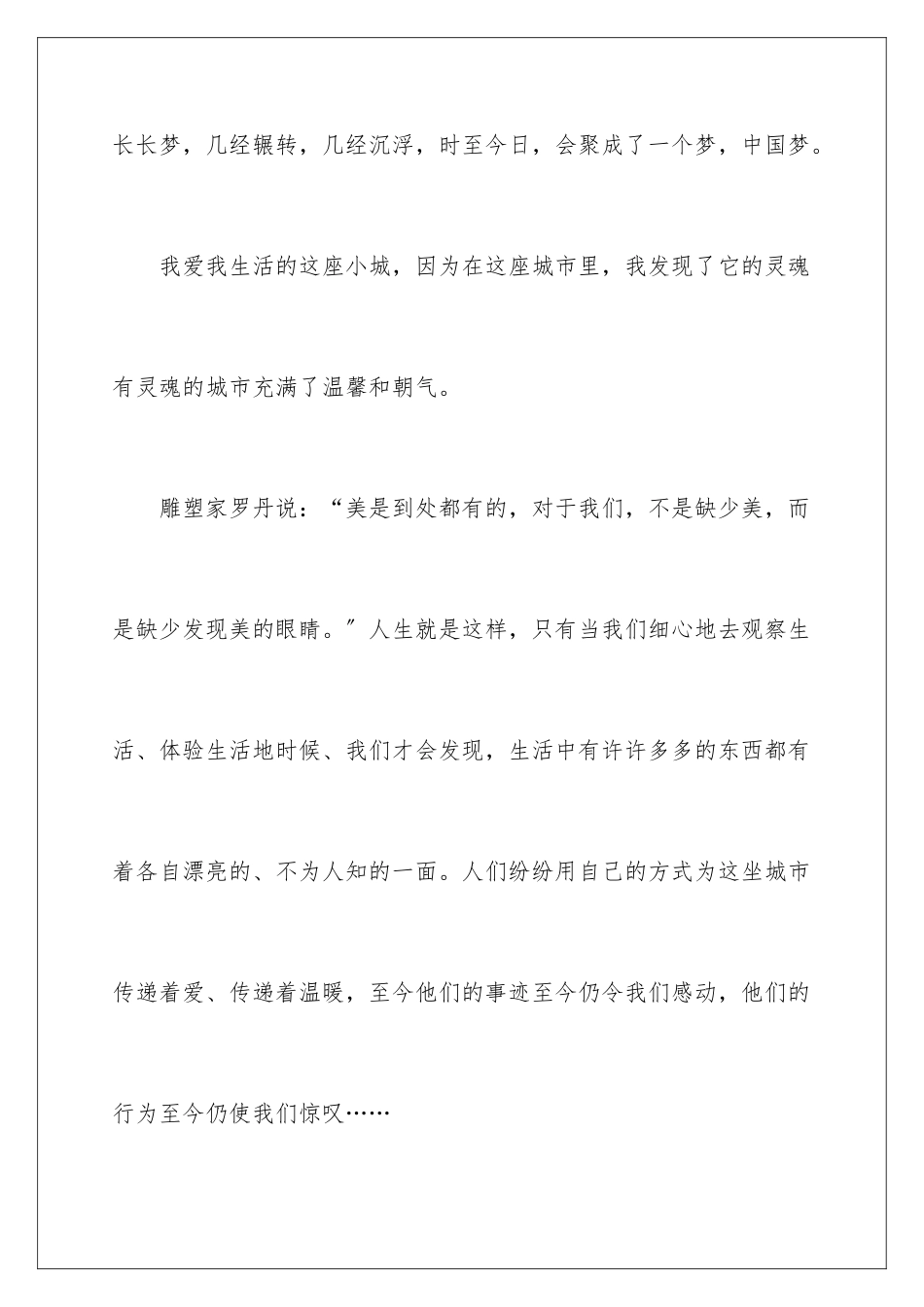 2024年有关美丽小学作文3篇_第2页