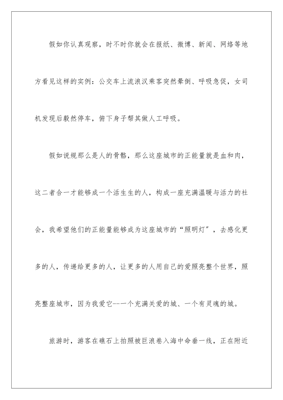 2024年有关美丽小学作文3篇_第3页