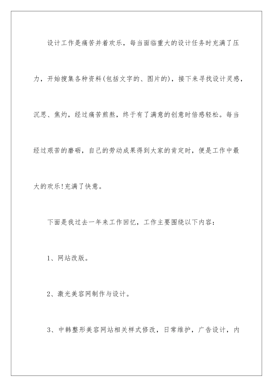 2024年有关美工年终工作总结3篇_第3页