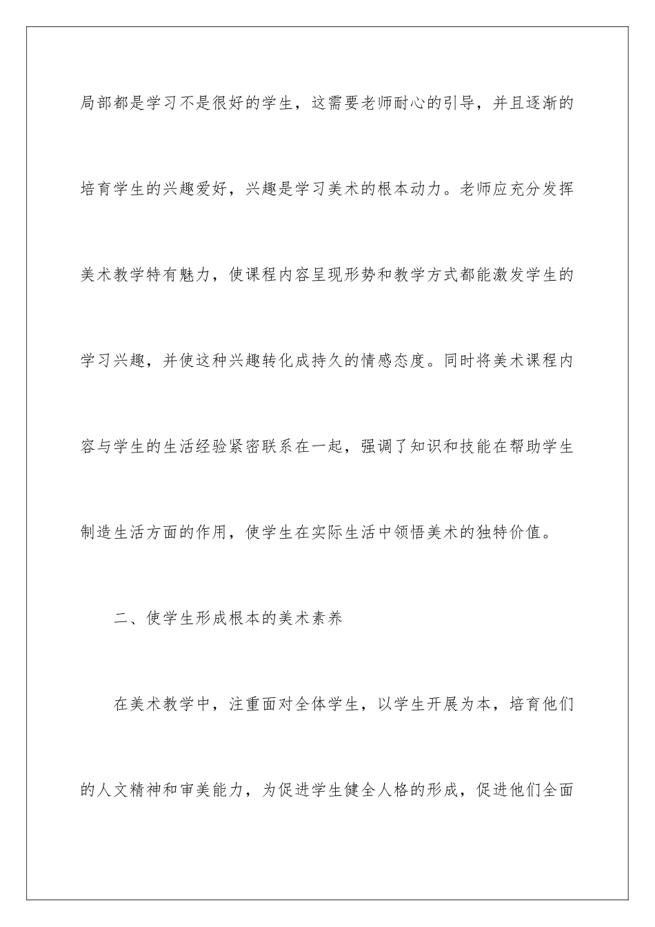 2024年有关美术教学工作总结汇编十篇_第3页