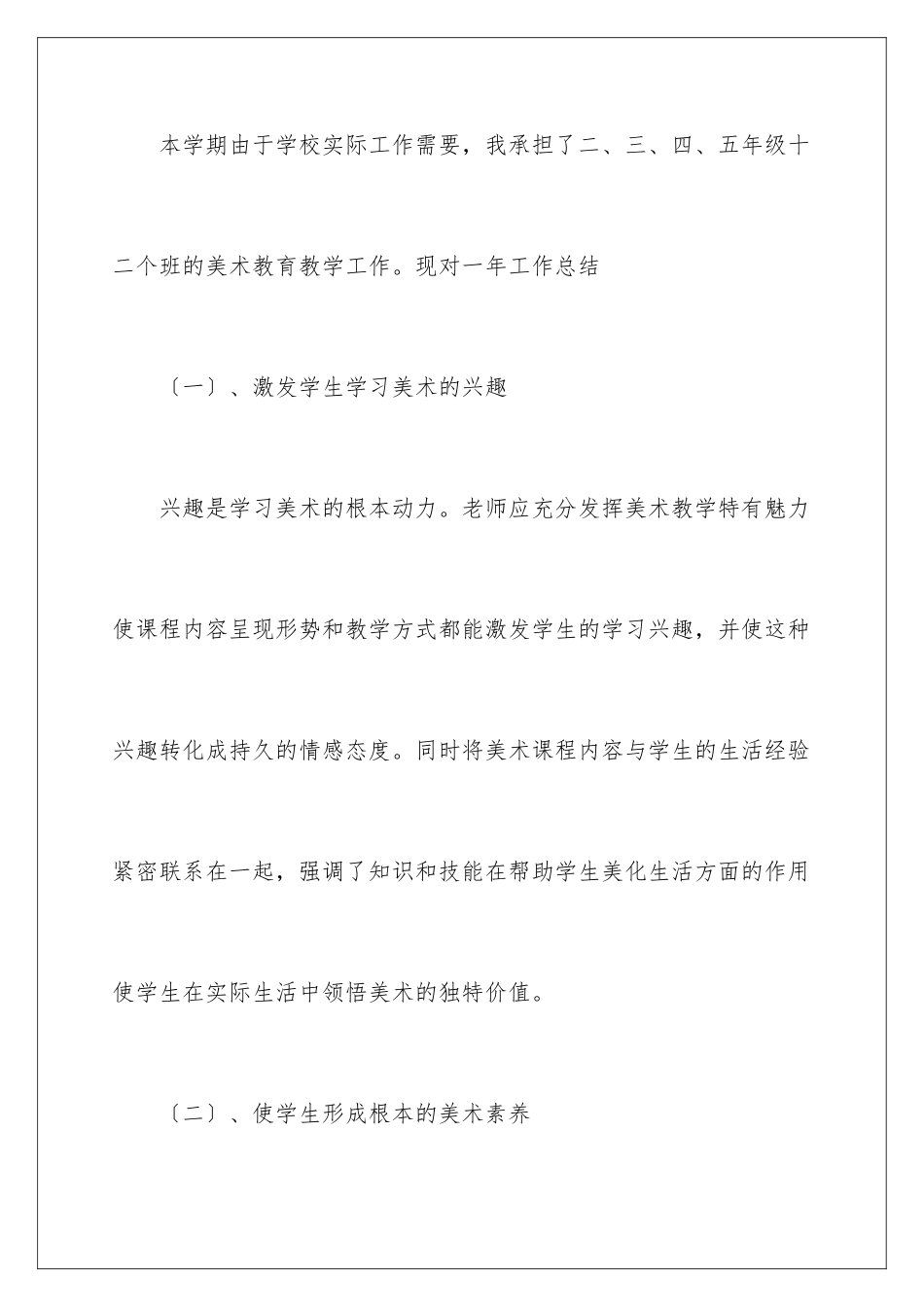 2024年有关美术教学总结7篇_第2页