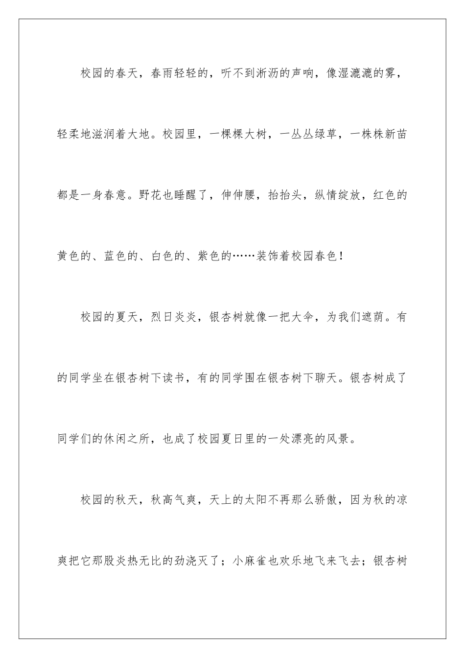 2024年有关美丽校园三年级作文四篇_第2页