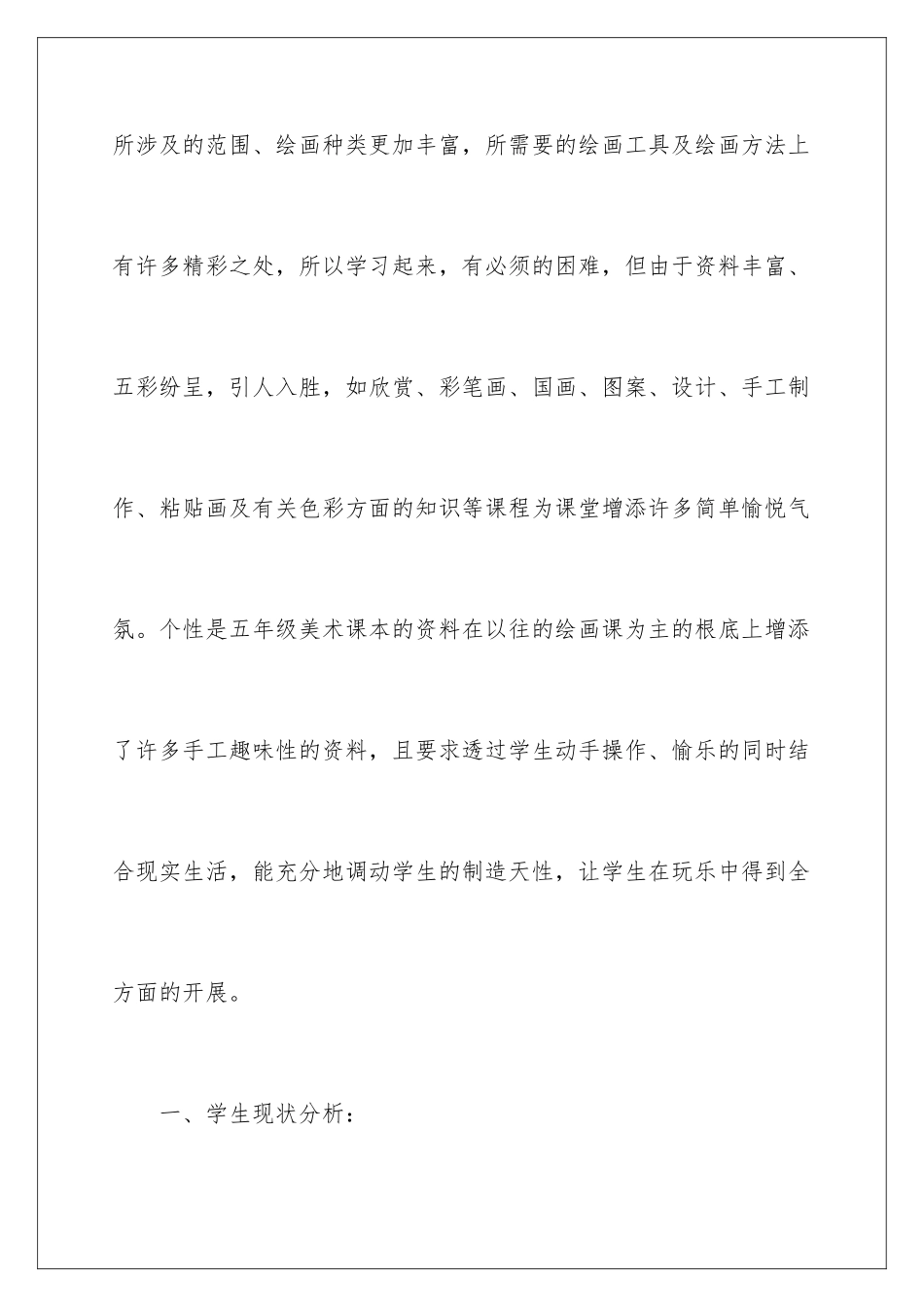 2024年有关美术工作计划3篇_第2页