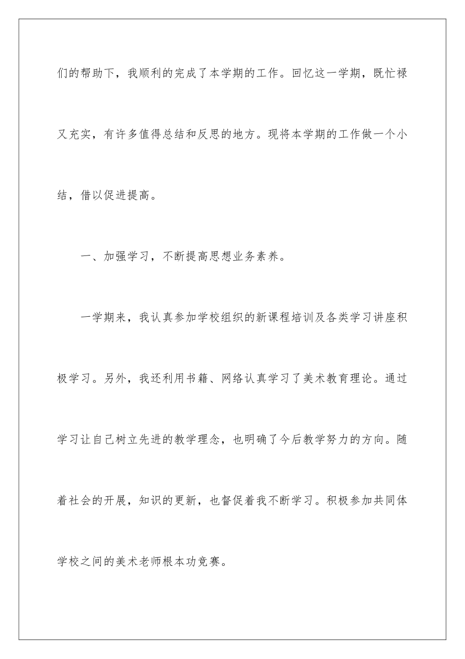 2024年有关美术教学总结3篇_第2页