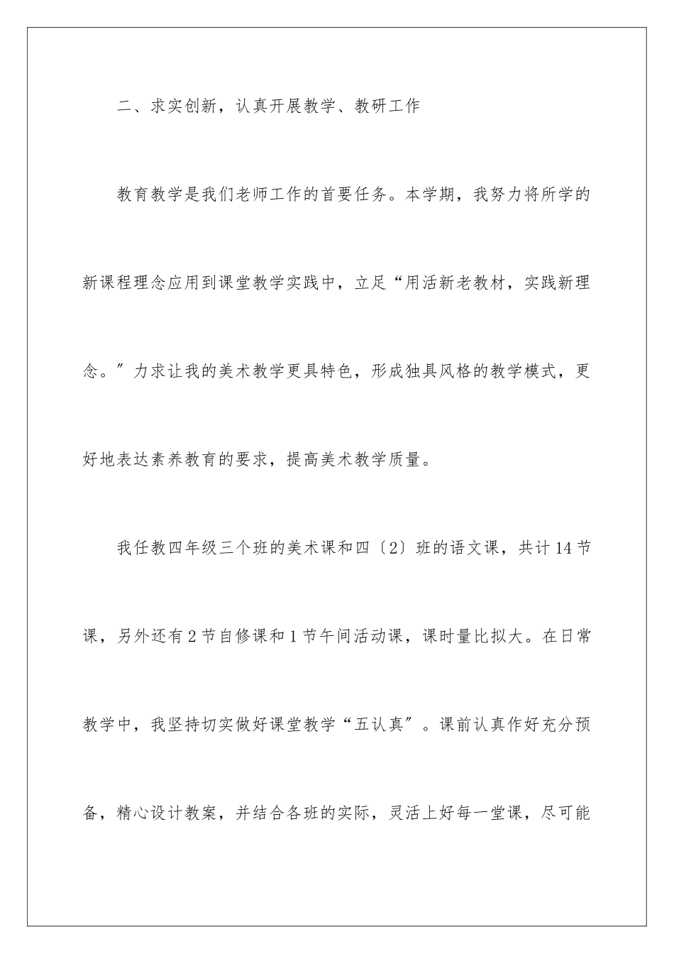 2024年有关美术教学总结3篇_第3页