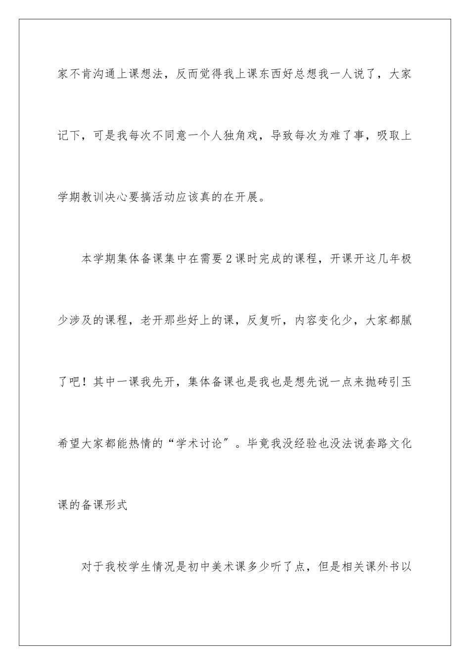 2024年有关美术教学计划合集6篇_第2页