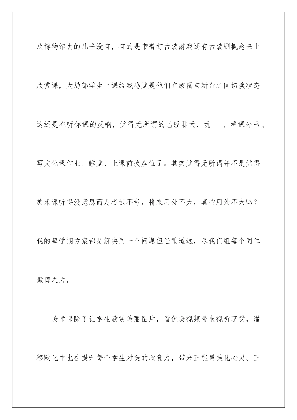 2024年有关美术教学计划合集6篇_第3页