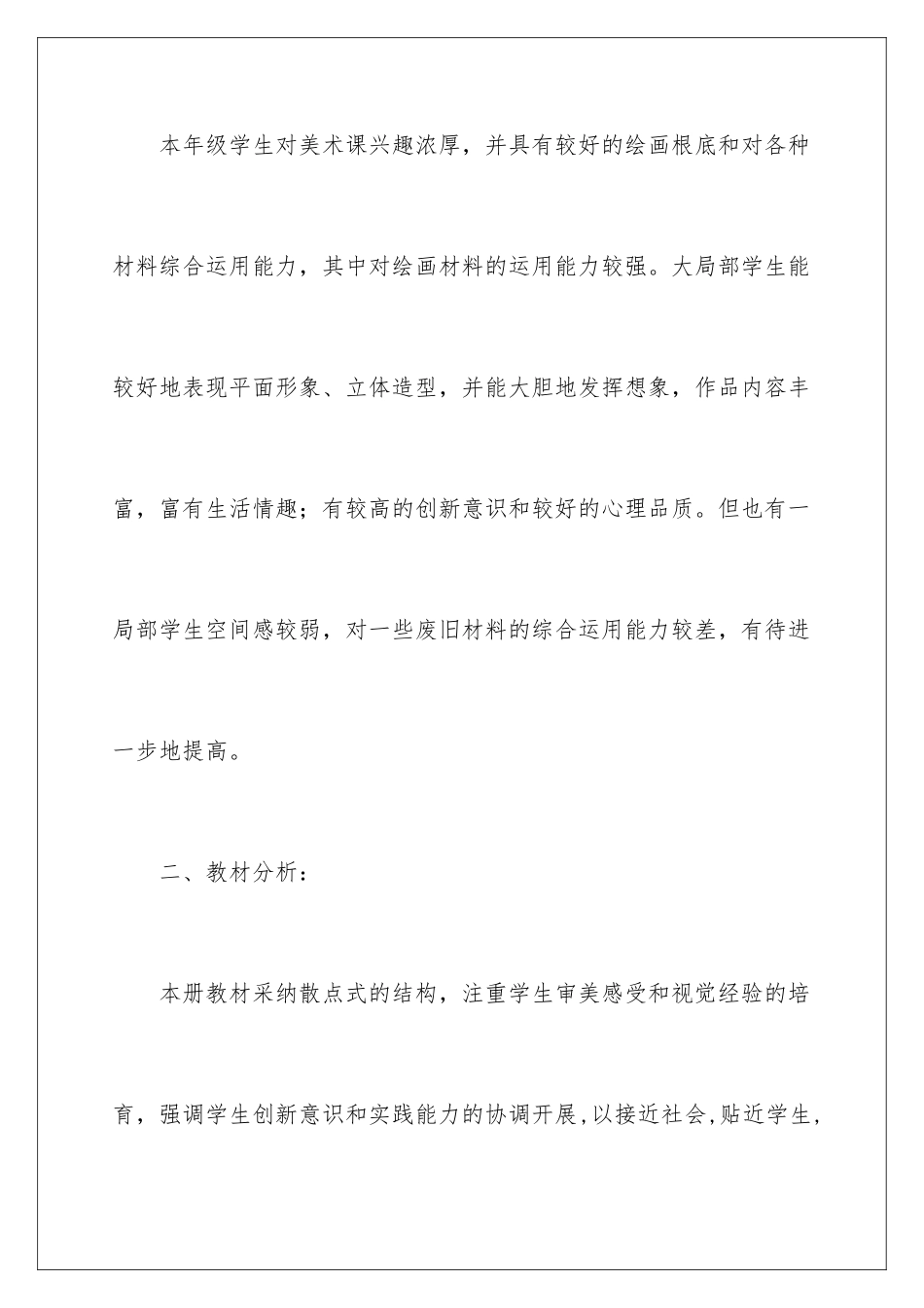 2024年有关美术教学计划锦集六篇_第2页