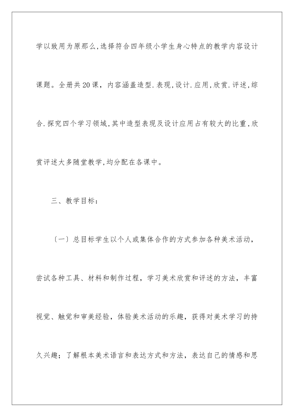 2024年有关美术教学计划锦集六篇_第3页