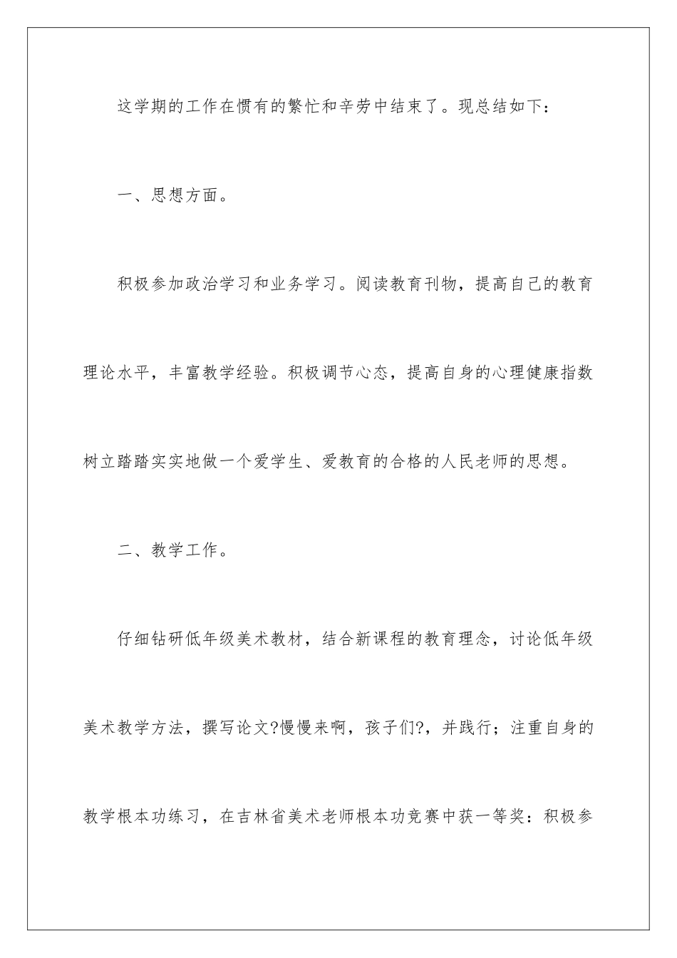 2024年有关美术教学总结集合10篇_第2页