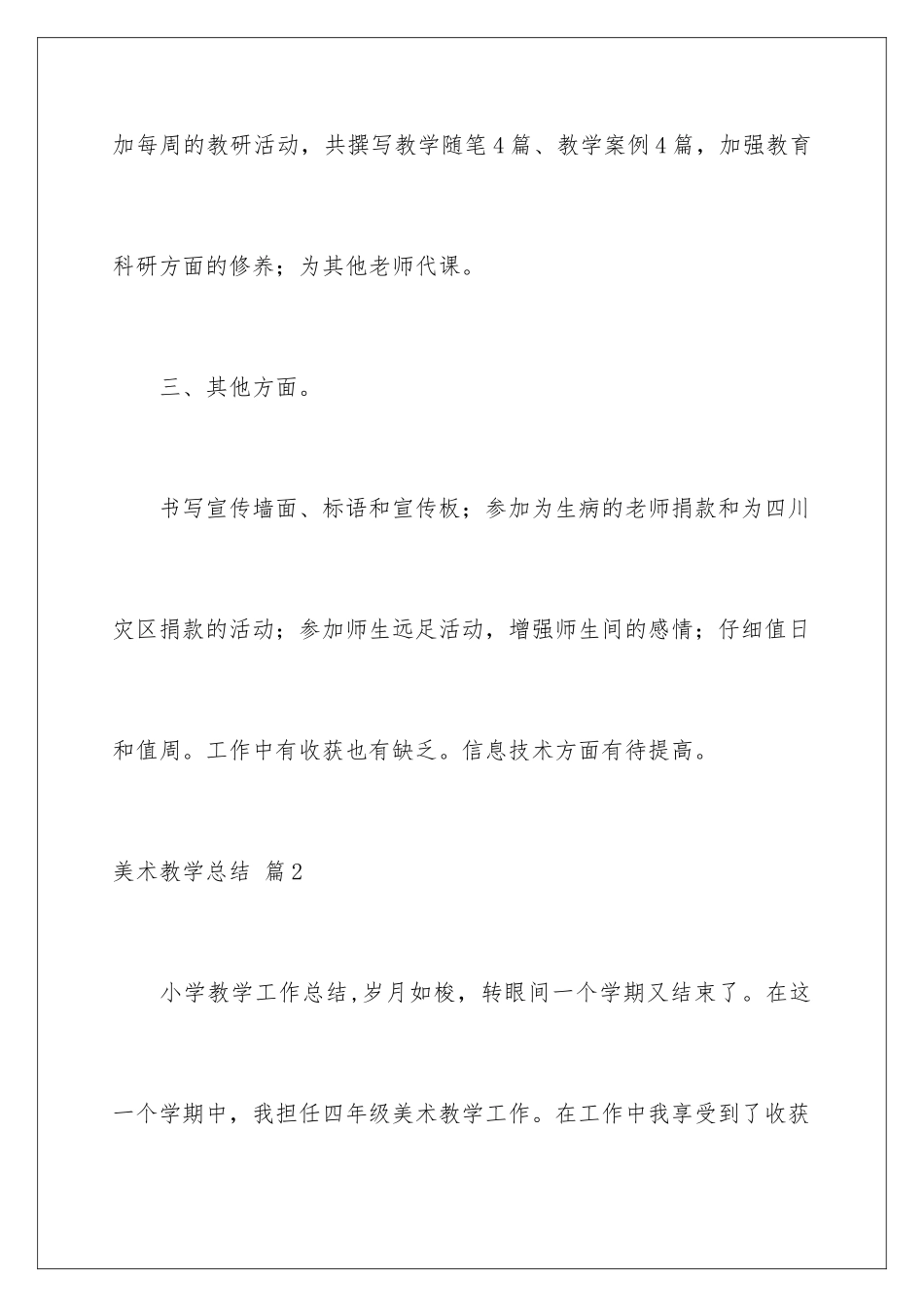 2024年有关美术教学总结集合10篇_第3页