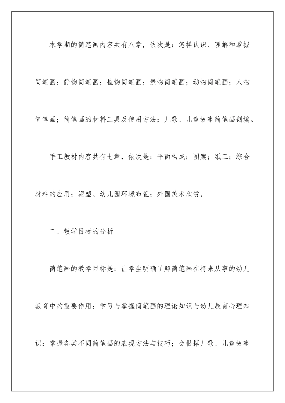 2024年有关美术教学计划锦集10篇_第2页