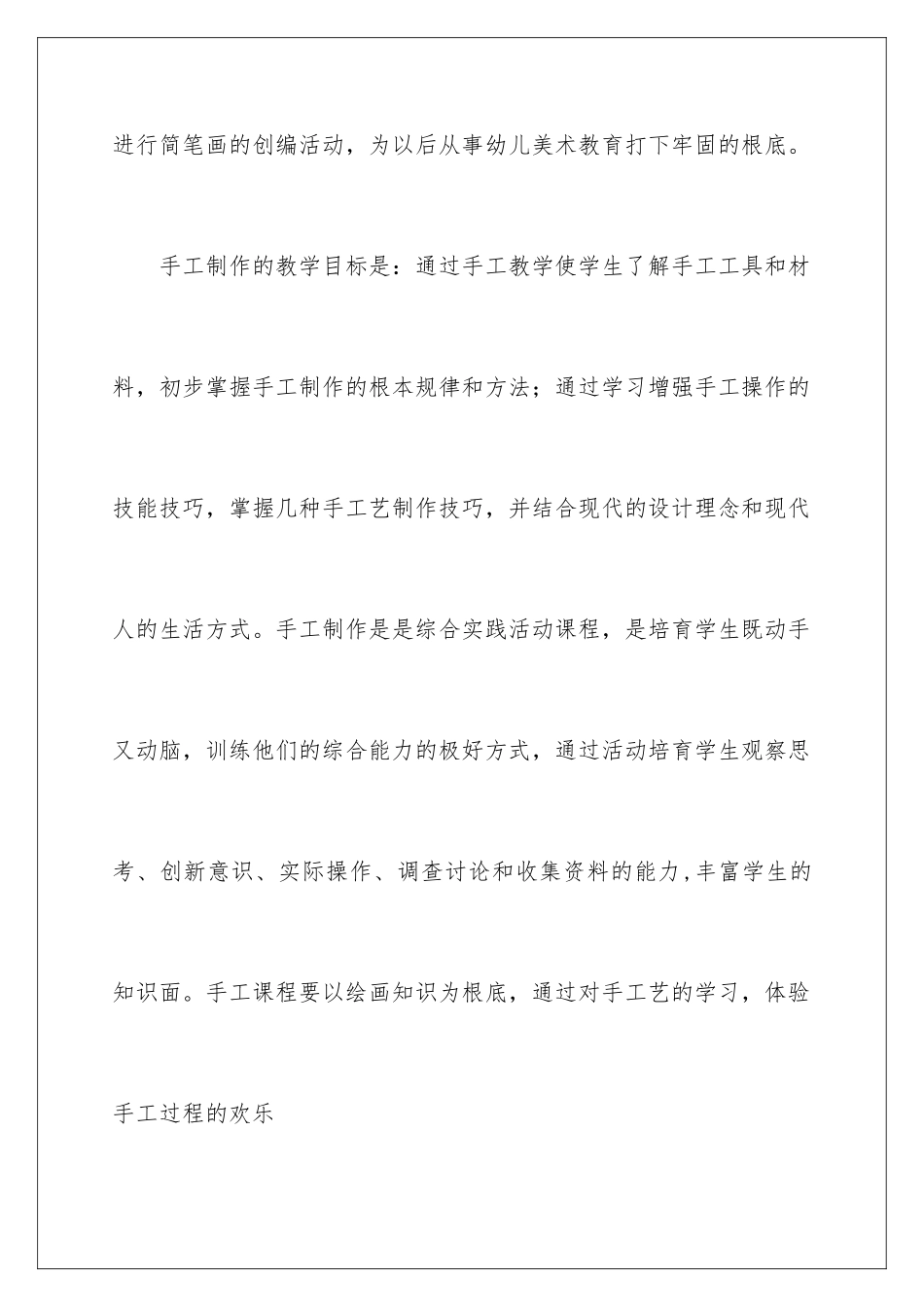 2024年有关美术教学计划锦集10篇_第3页