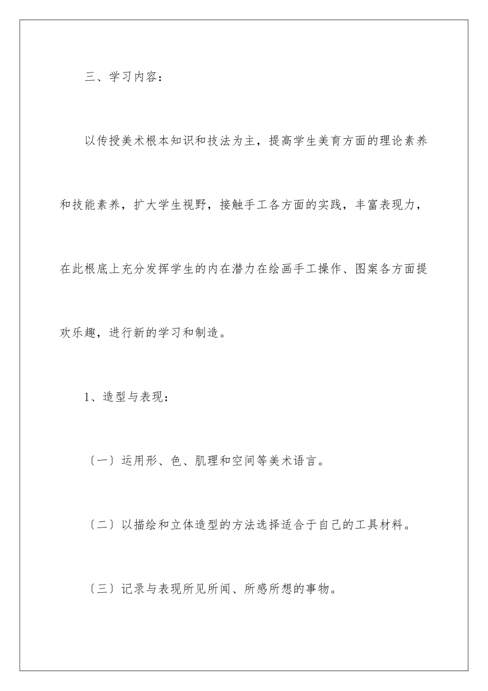 2024年有关美术教学计划范文合集八篇_第3页