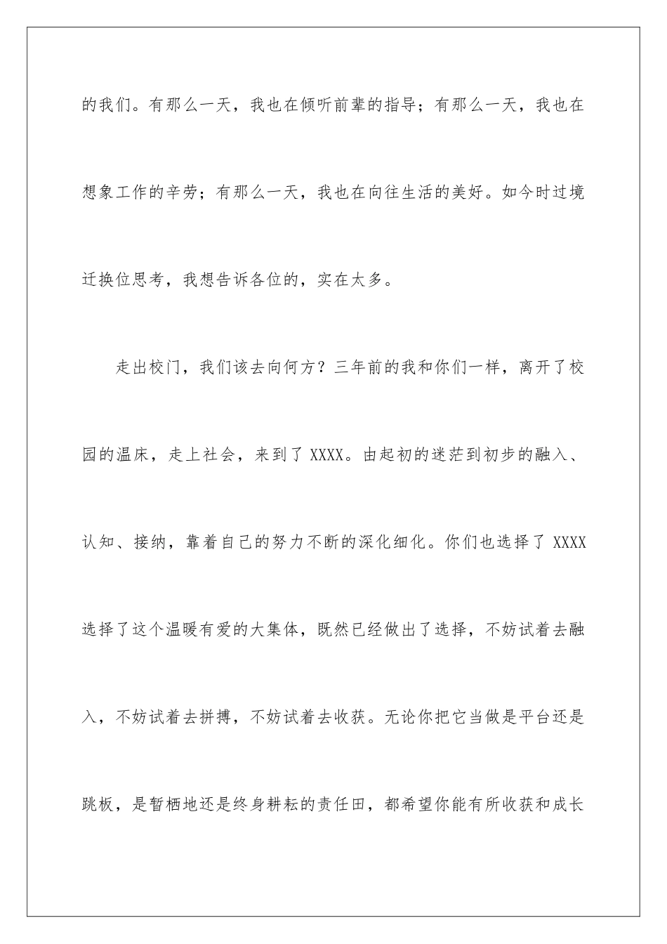 2024年有关老员工发言稿四篇_第2页
