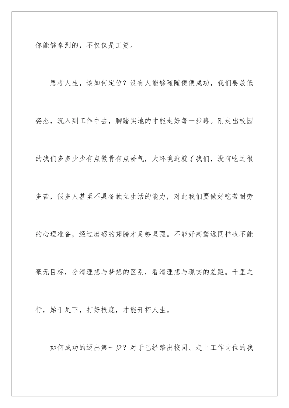 2024年有关老员工发言稿四篇_第3页